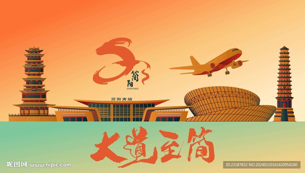 簡(jiǎn)陽(yáng)