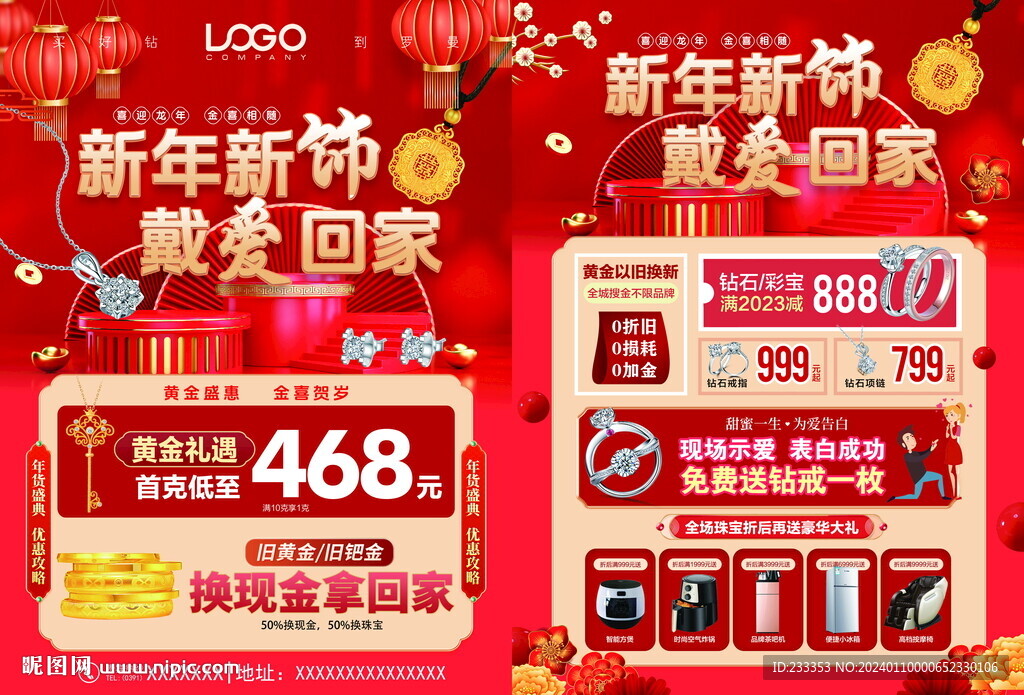 春節珠寶