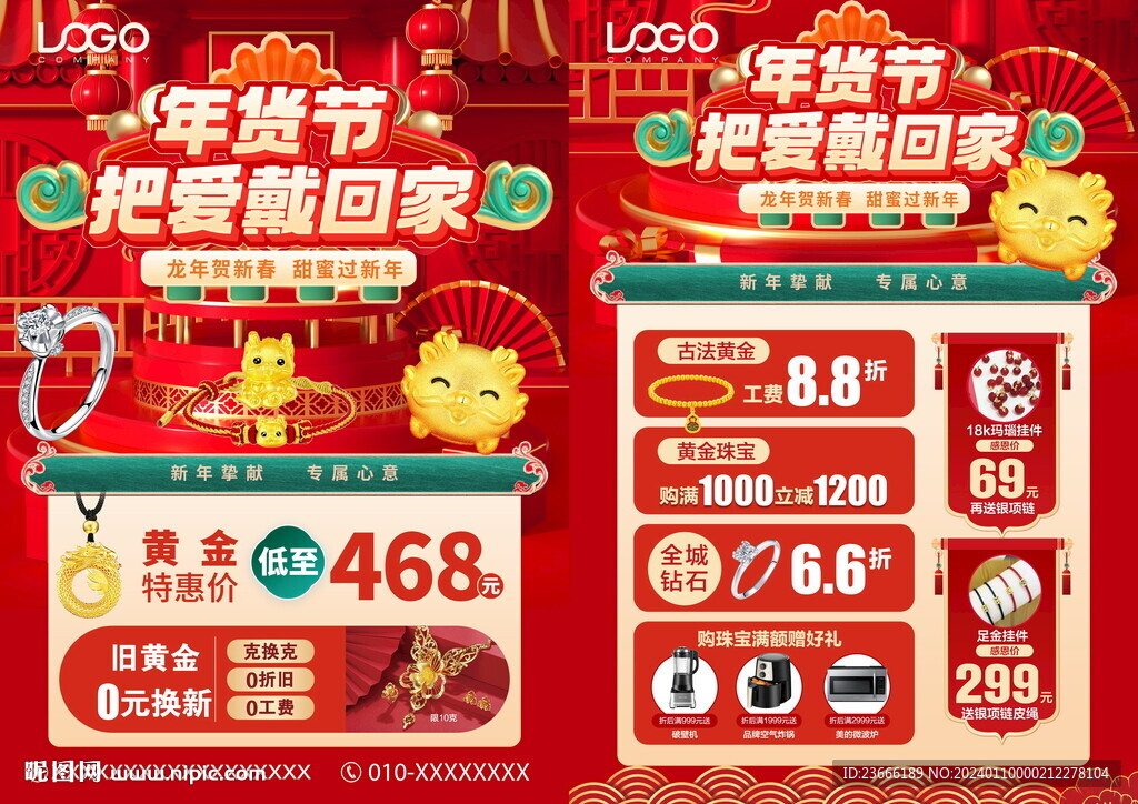 新年珠寶 