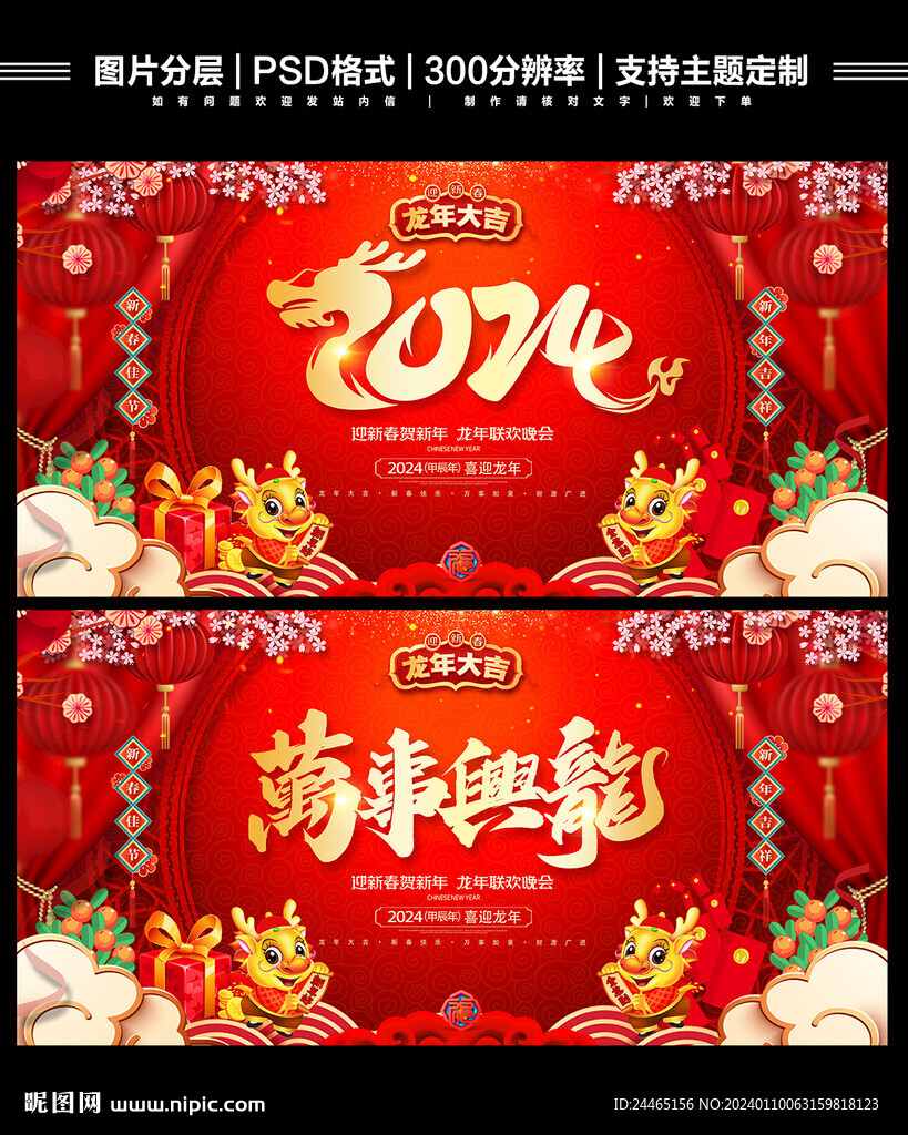 龍年春節