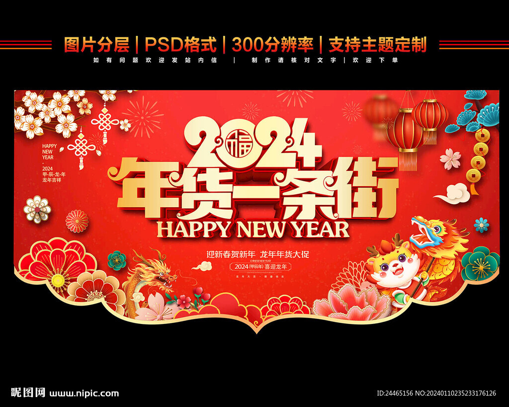 年貨吊旗