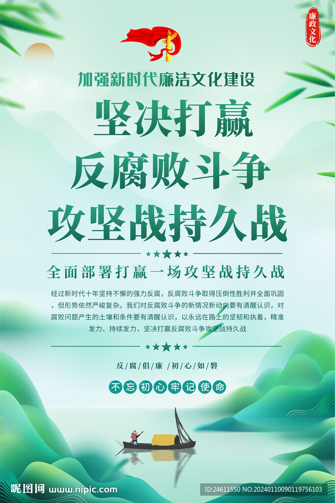 廉政文化海報