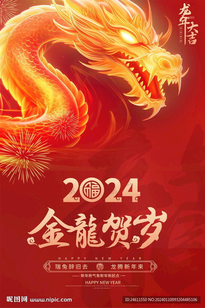 龍年活動海報