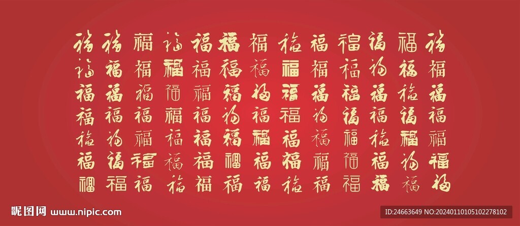百福圖