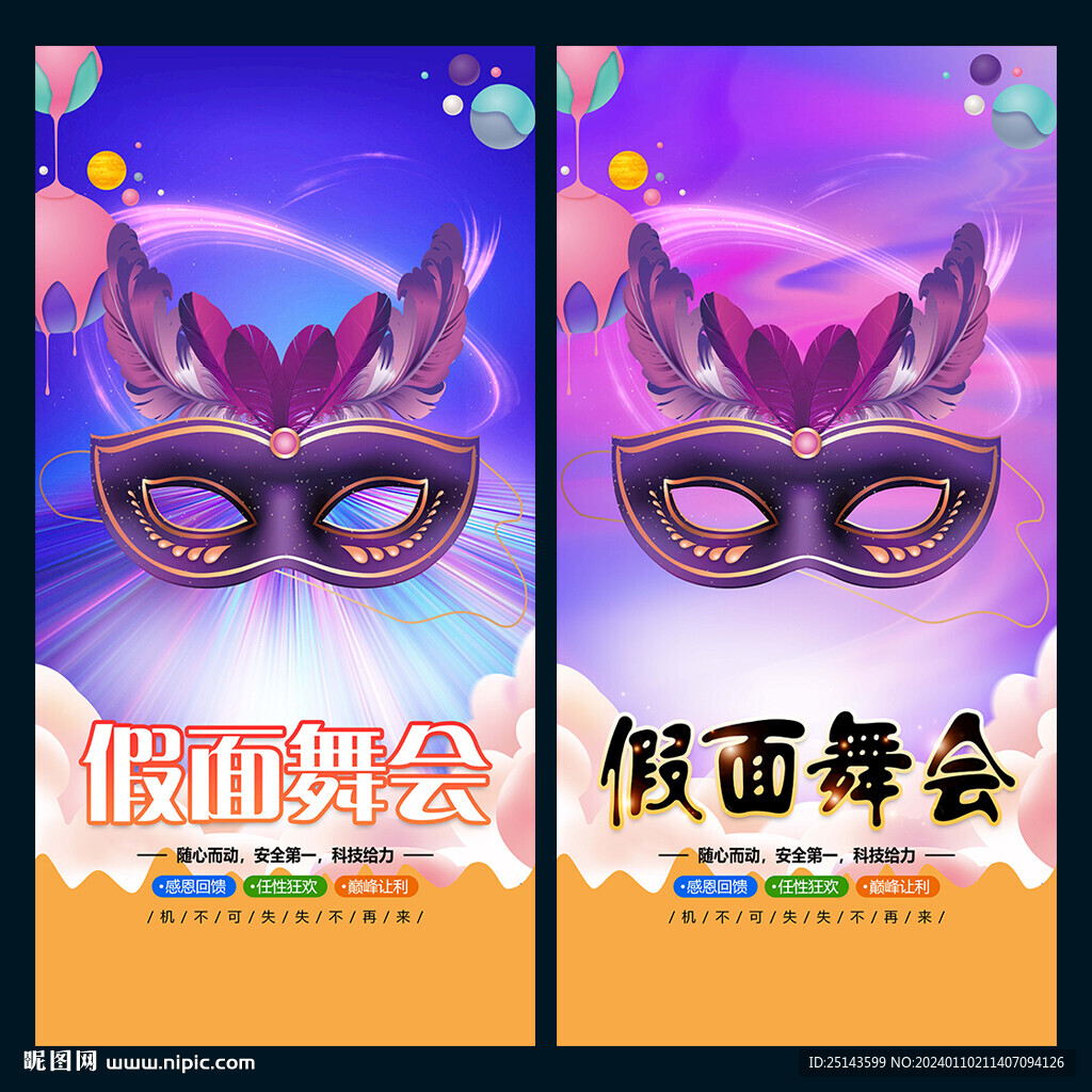 假面舞會(huì)