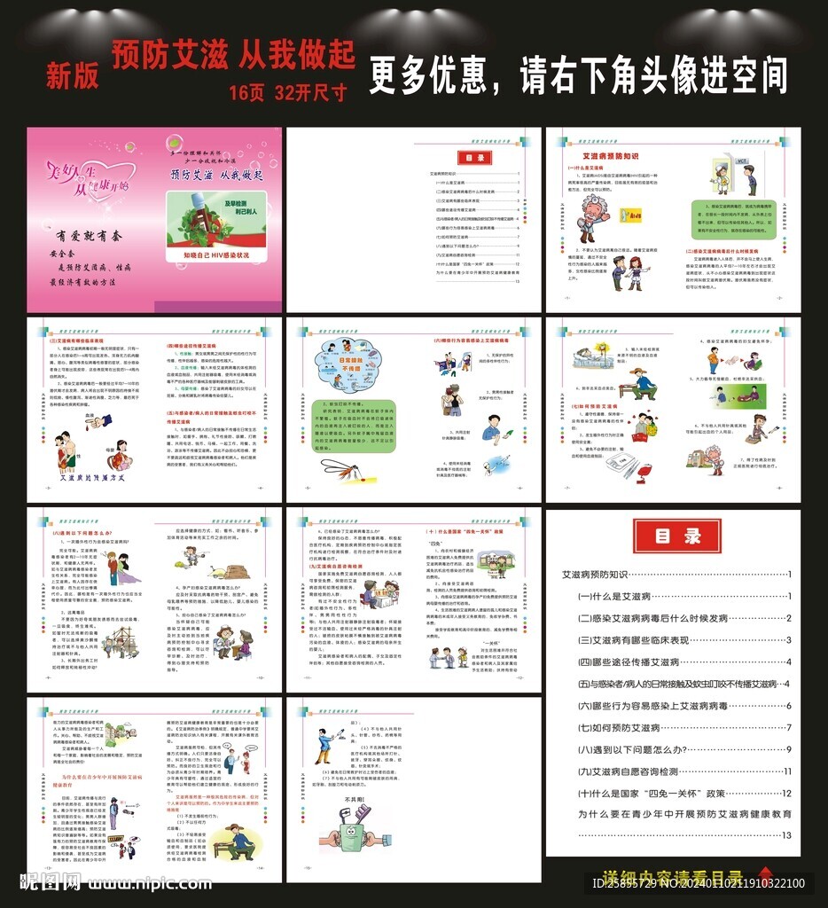 預(yù)防艾滋