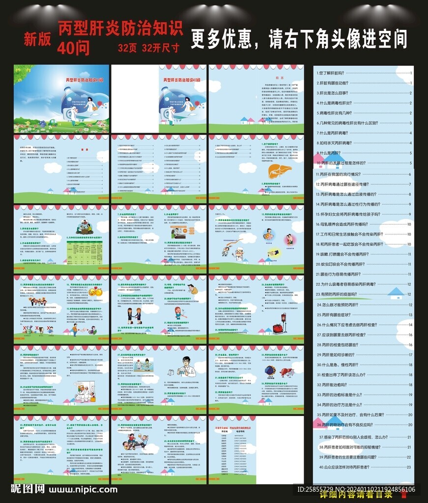 丙型肝炎防治