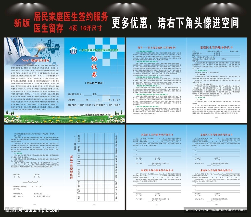 家庭醫生簽約服務