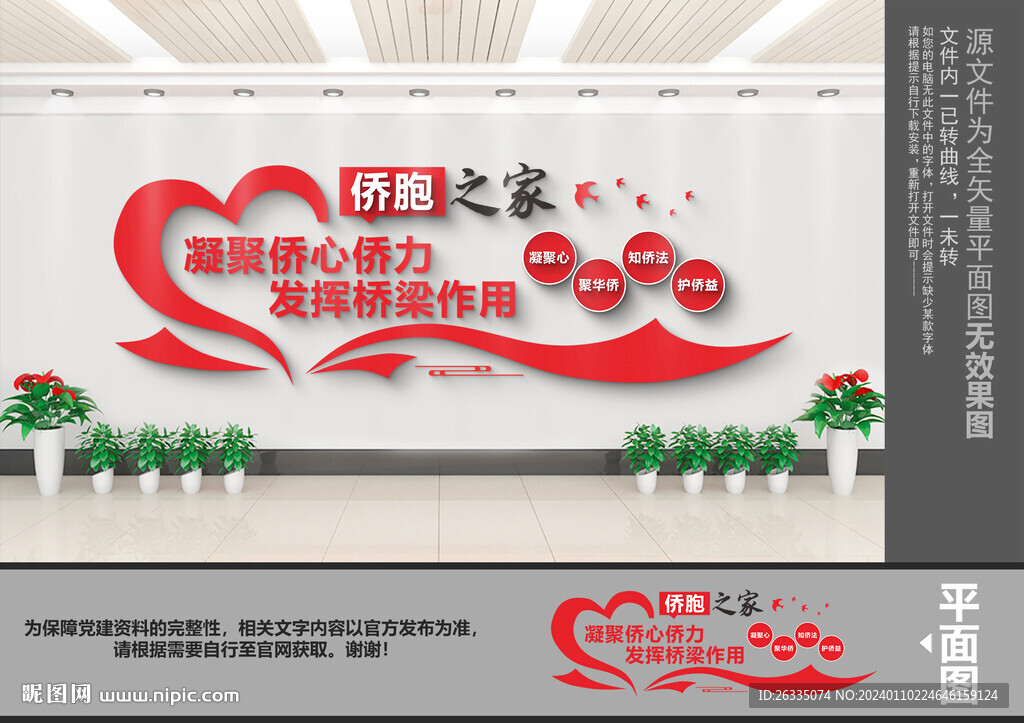 僑胞之家文化墻