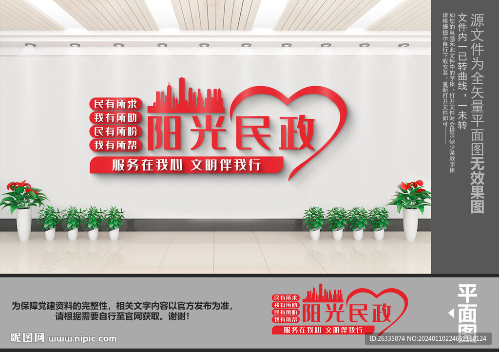 陽光民政文化墻