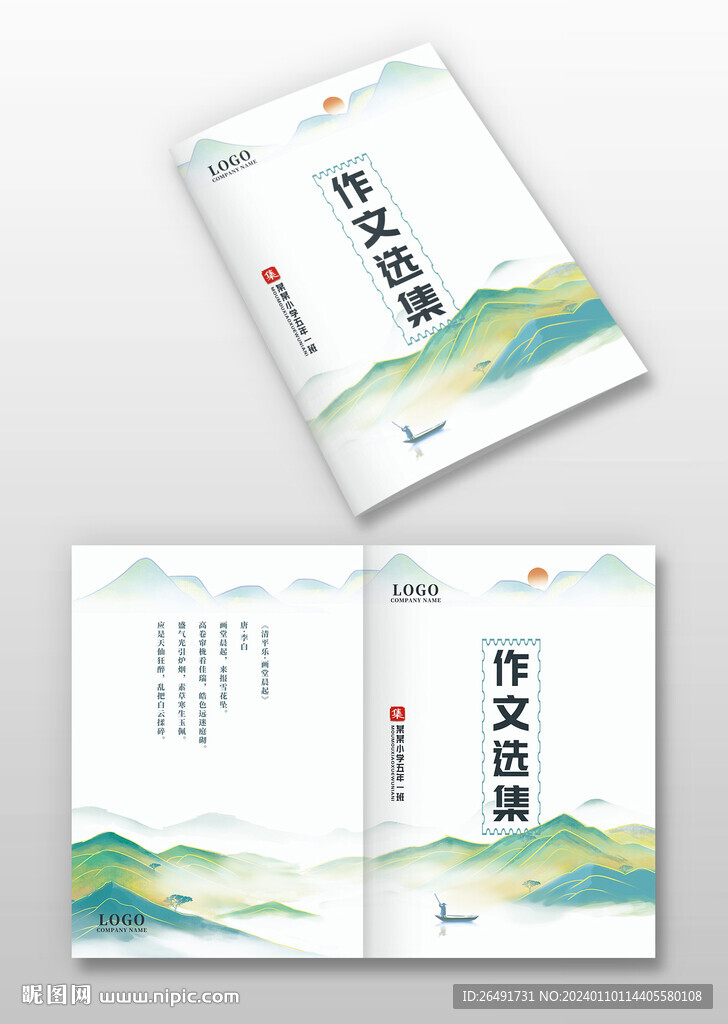 中国风水墨作文集封面设计