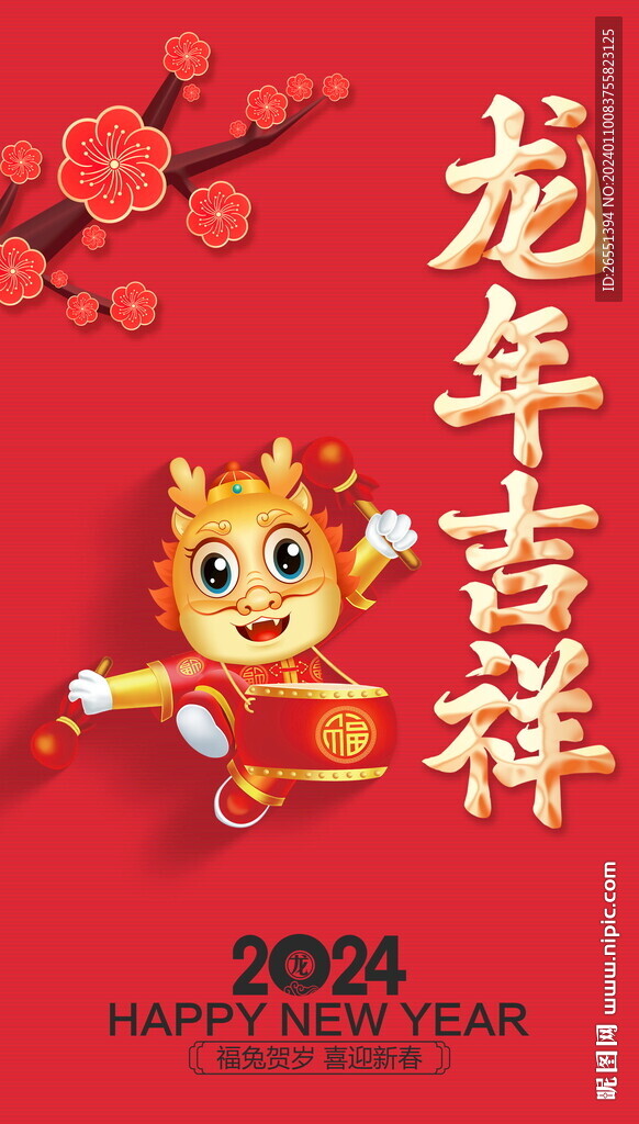 2024龍年春節海報