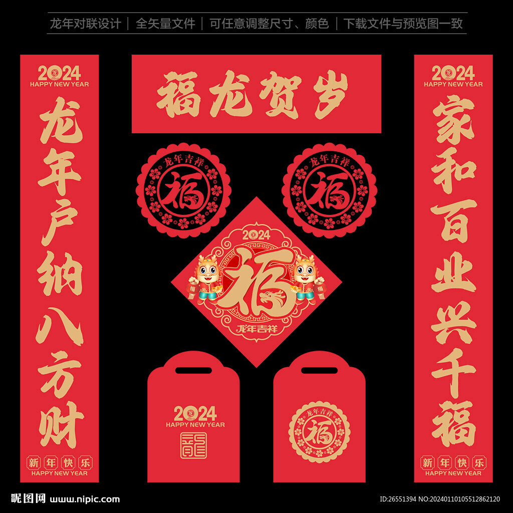 龍年對(duì)聯(lián)