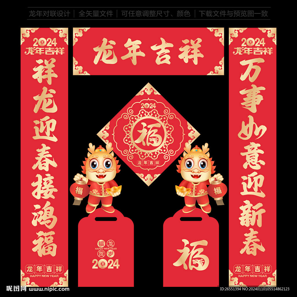 龙年对联