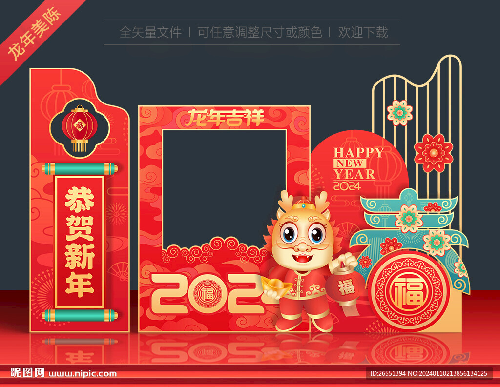 2024龍年美陳 龍年拍照框