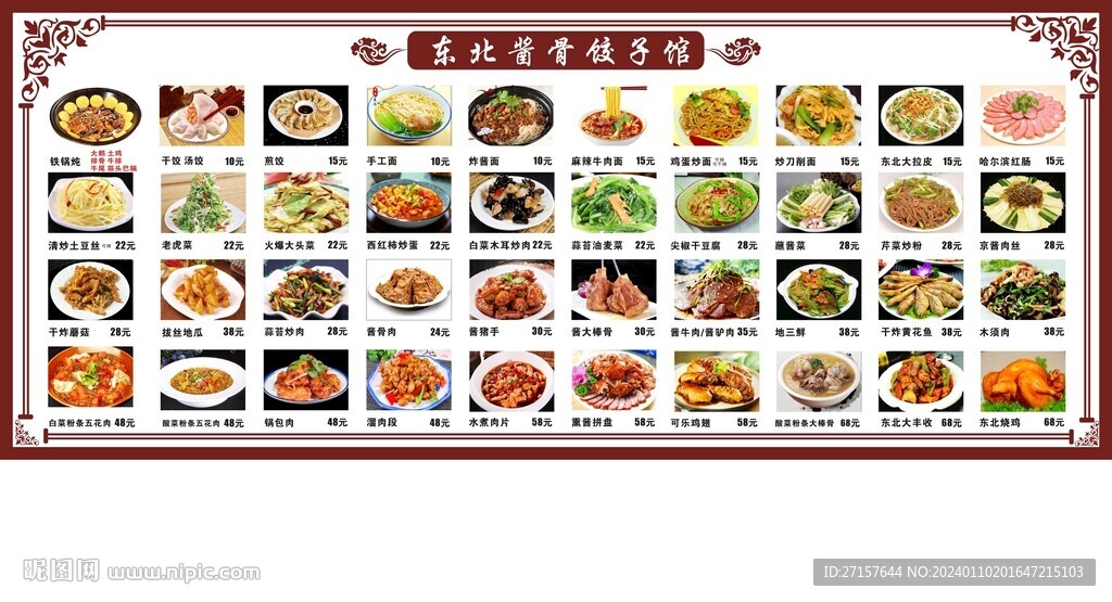 東北醬骨餃子館燈箱