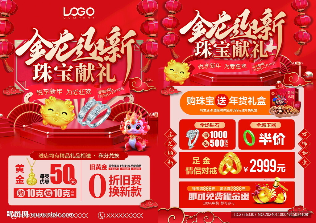 新年珠寶