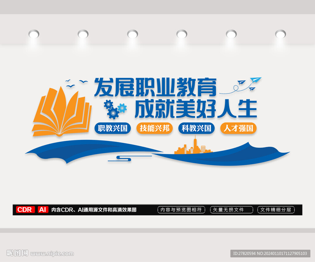 職業教育文化墻