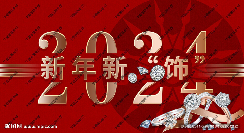 2024黃金珠寶鉆石