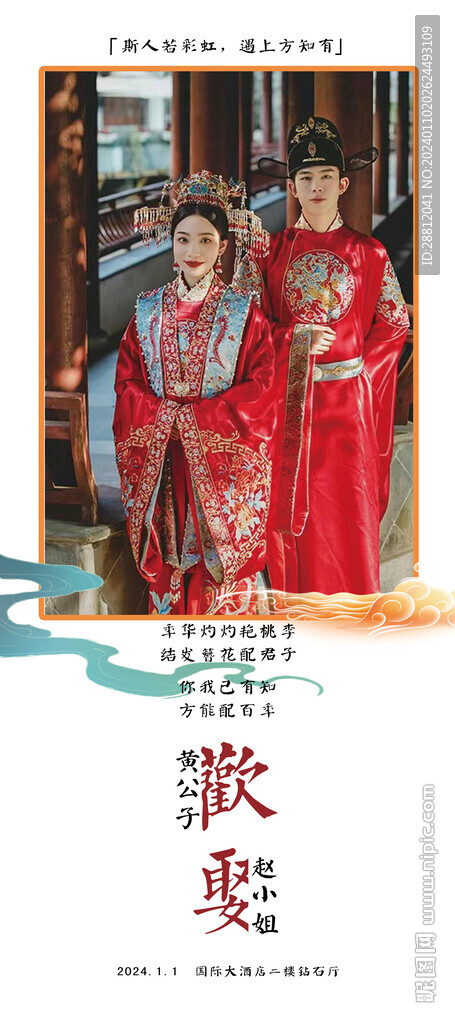 中式婚禮