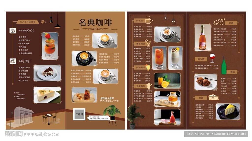 咖啡菜單