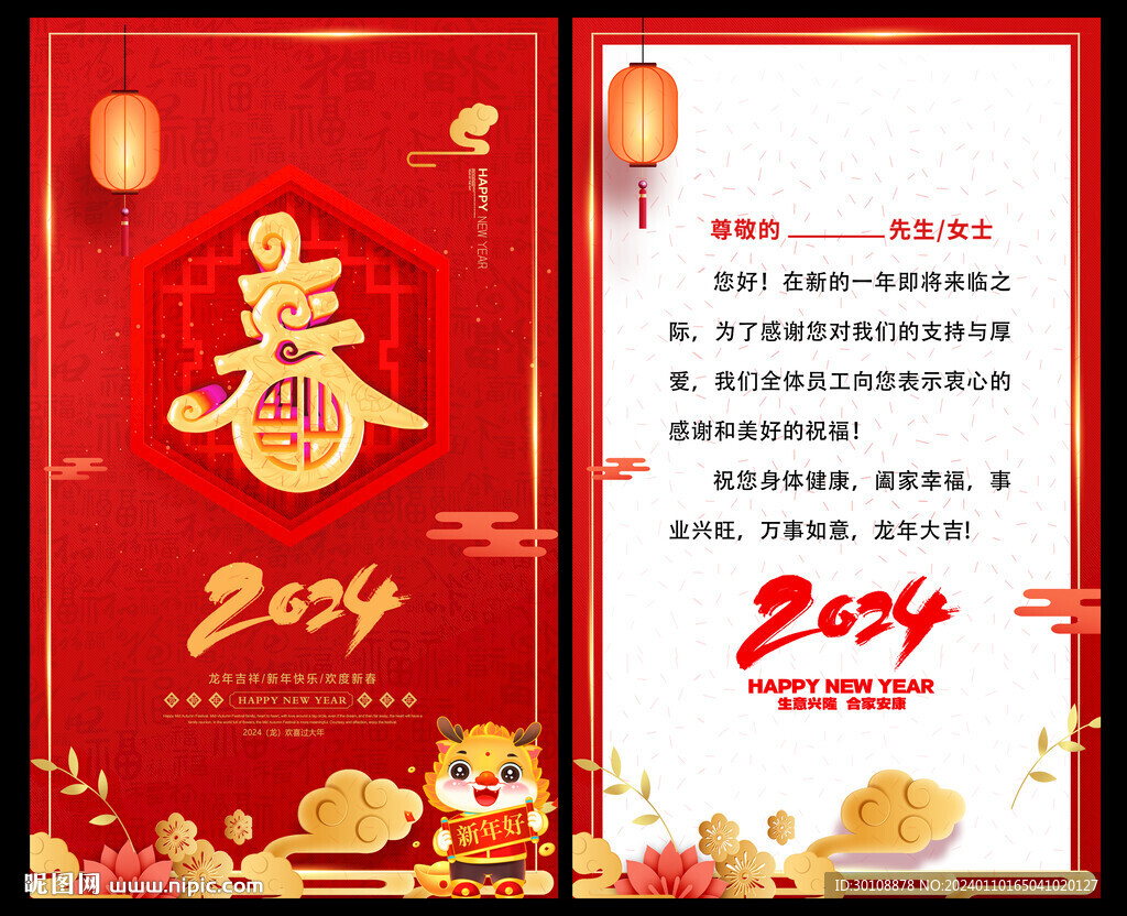 2024龍年新年賀卡