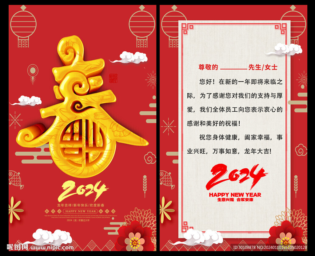 2024龍年春節(jié)賀卡