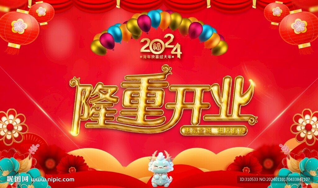 隆重開業(yè)氣球金字