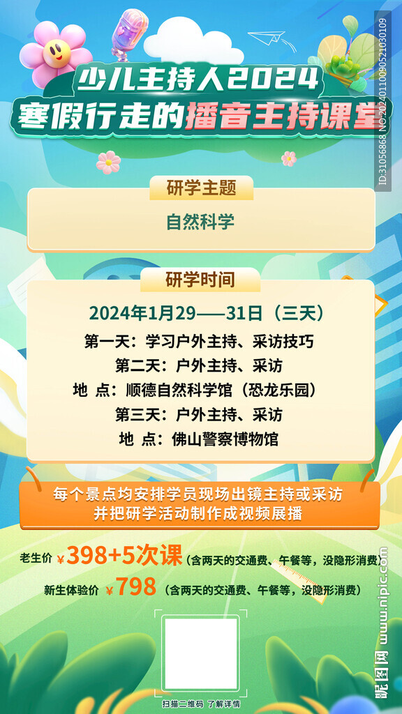 少兒主持海報