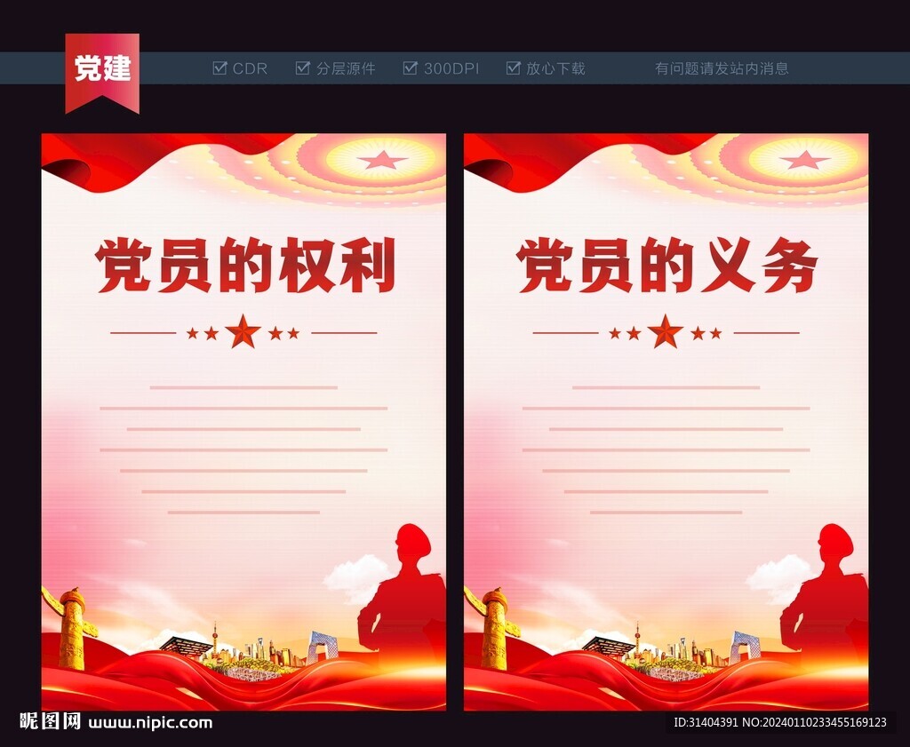 黨員義務(wù)