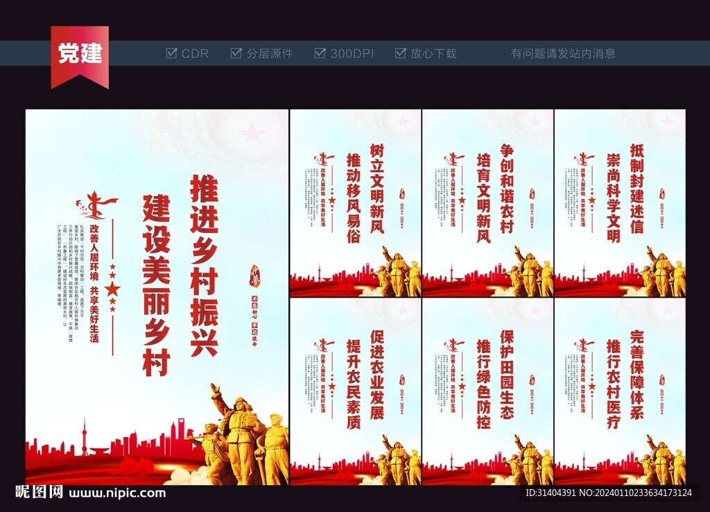 美麗鄉村展板