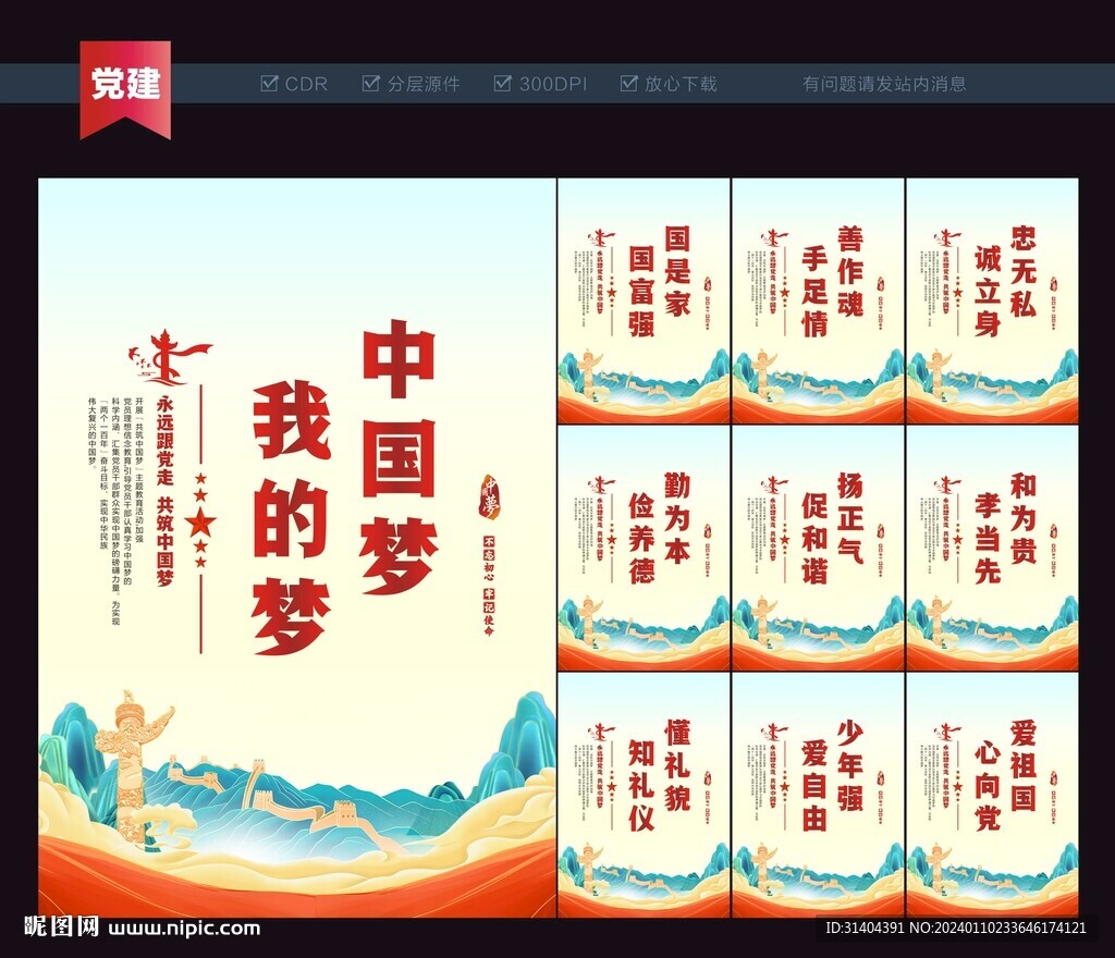 中國夢我的夢
