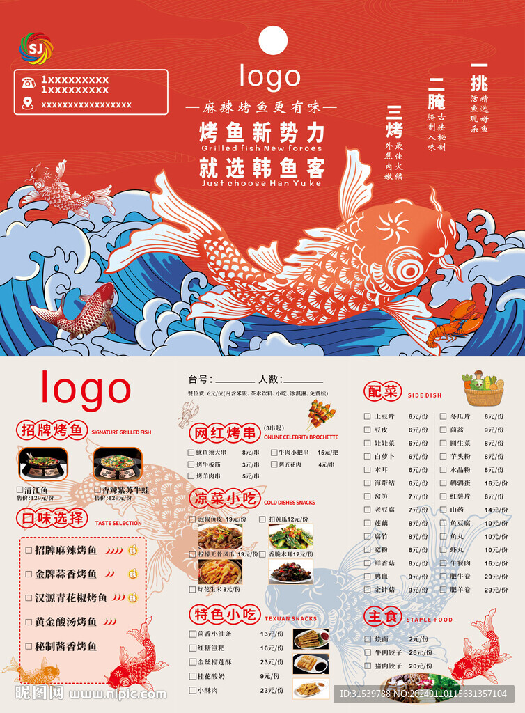 魚菜單