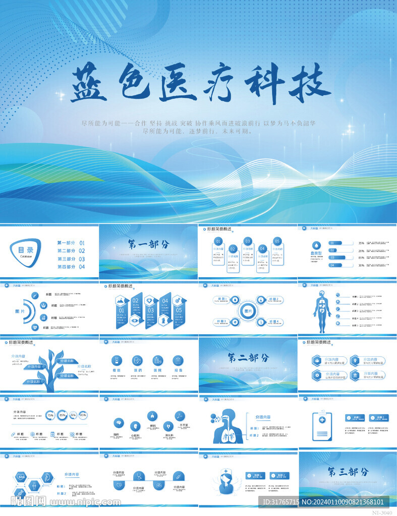 蓝色医疗科技信息化建设PPT