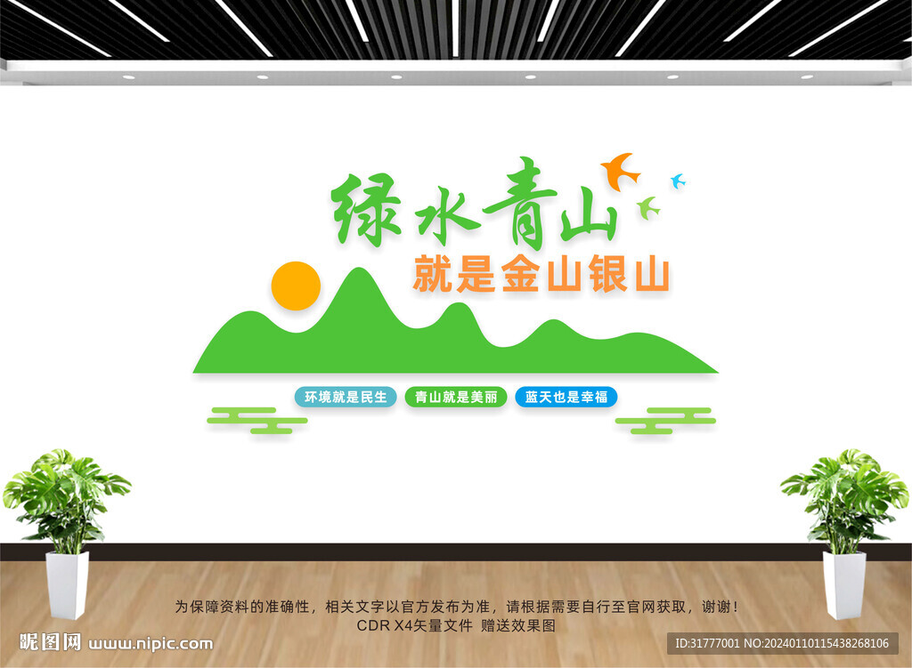 綠水青山文化墻