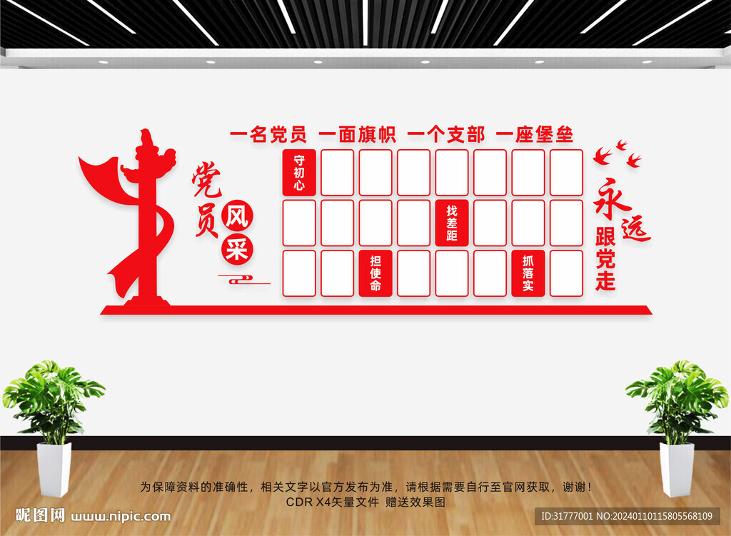 黨員風(fēng)采文化墻