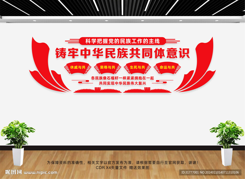 共同體意識