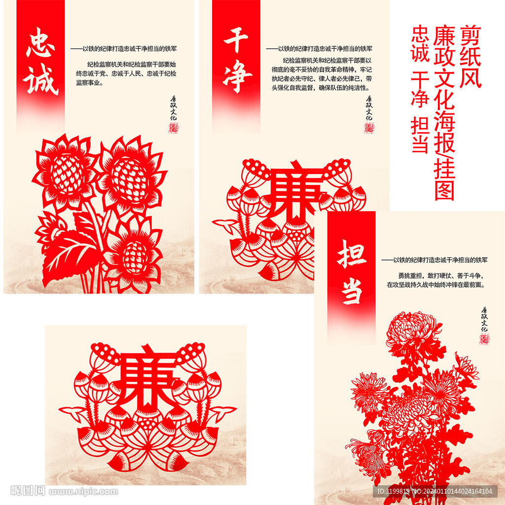 廉政文化海報