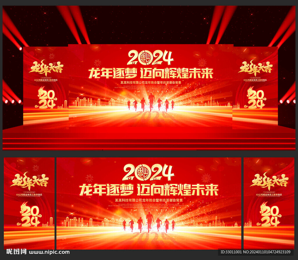 年會(huì)舞臺(tái)背景