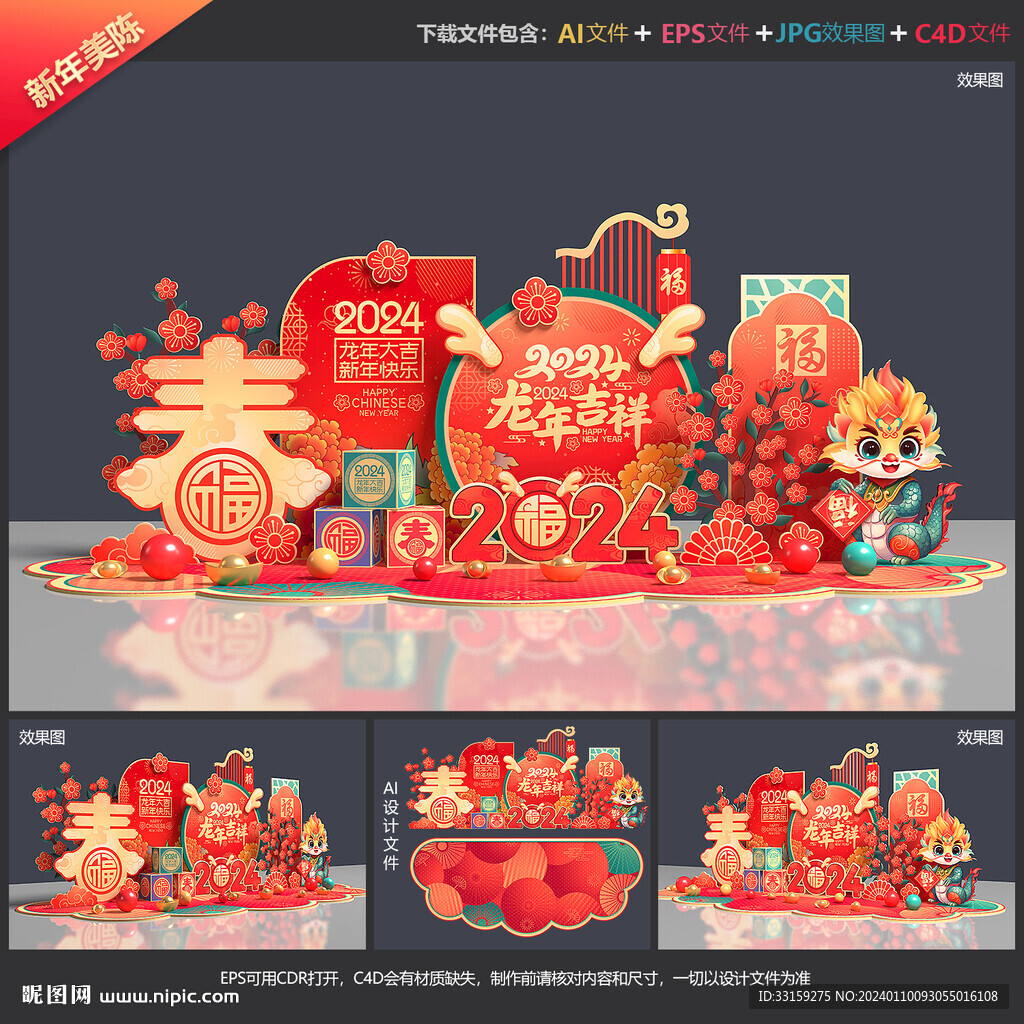 2024年美陳