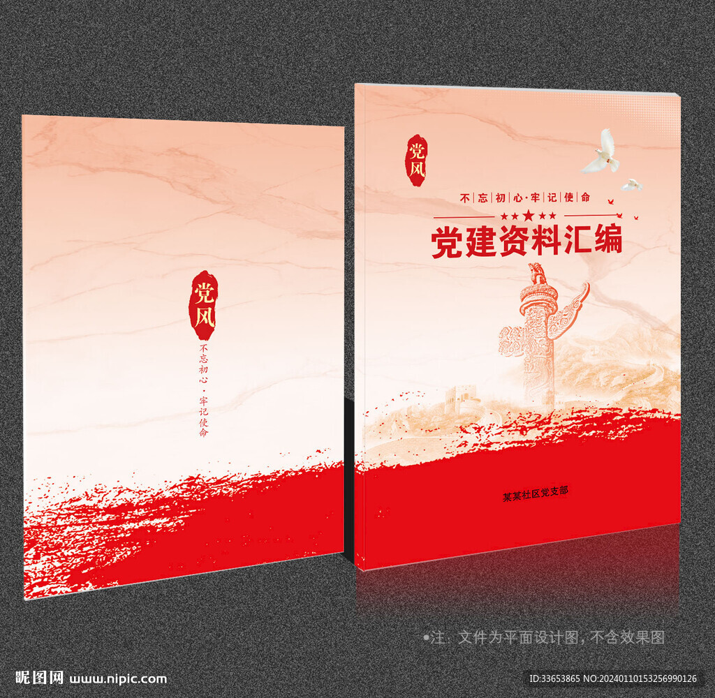 黨建畫冊