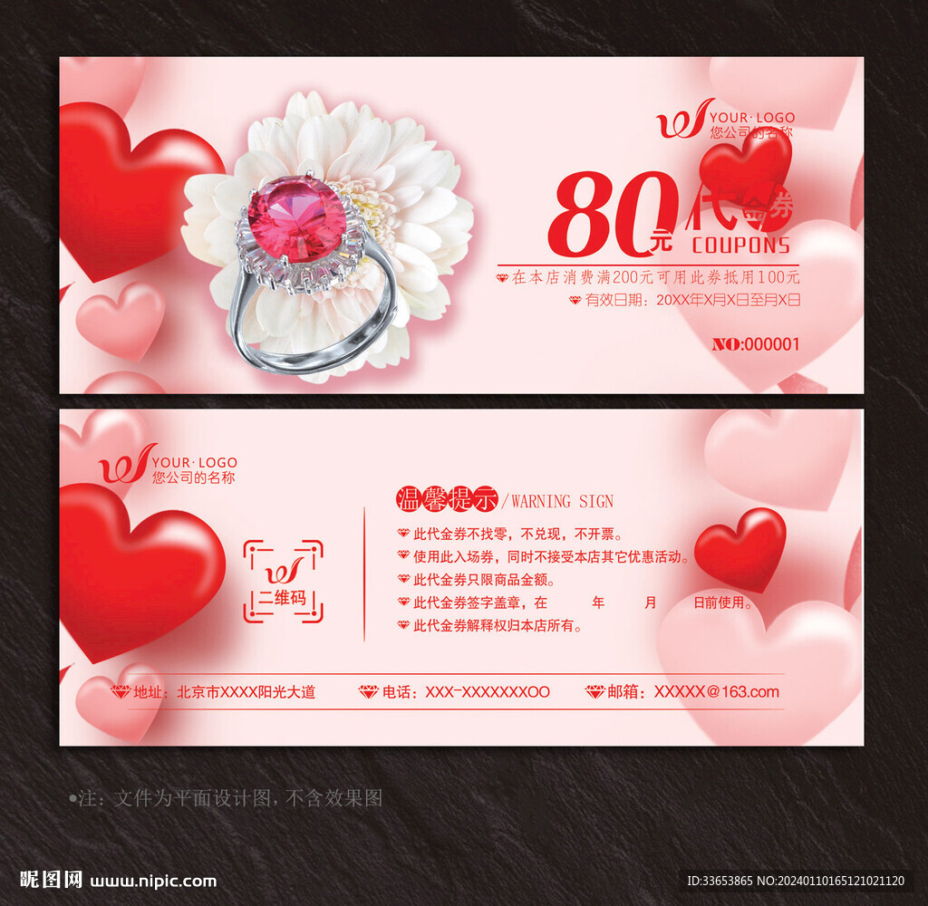 珠寶代金券
