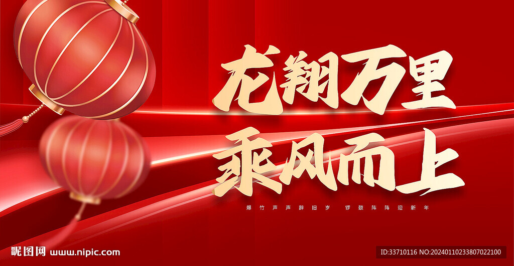 龍年春節(jié)
