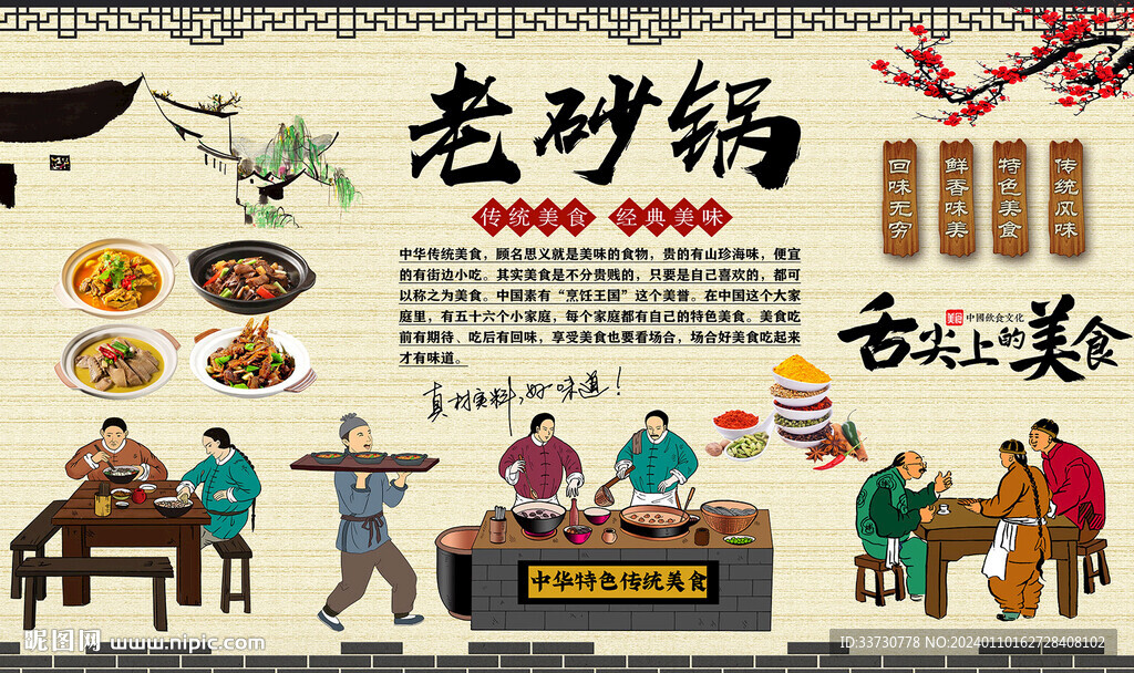 老砂鍋