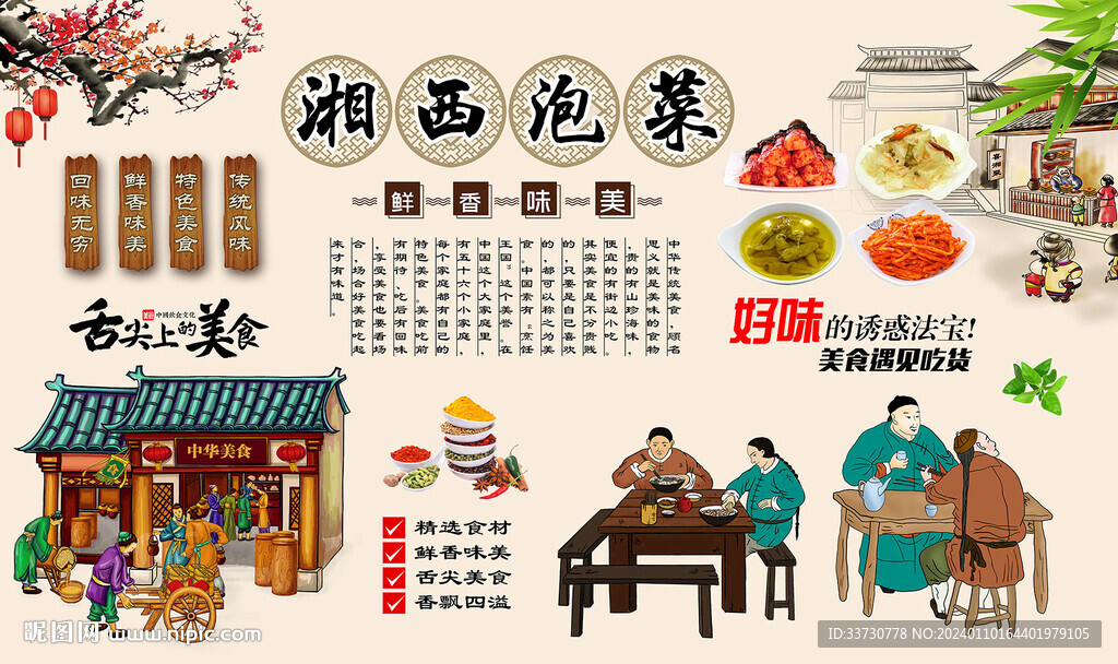 湘西泡菜
