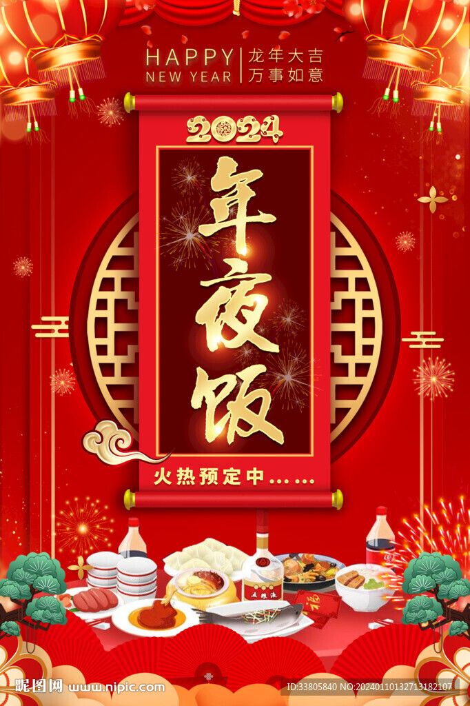 年夜飯預(yù)訂