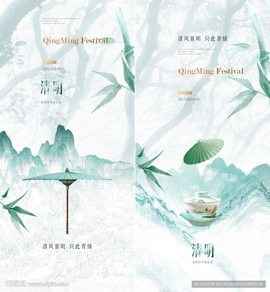 清明 