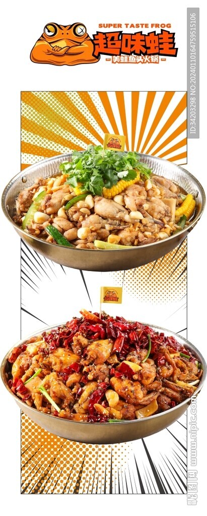 干鍋牛蛙背景墻