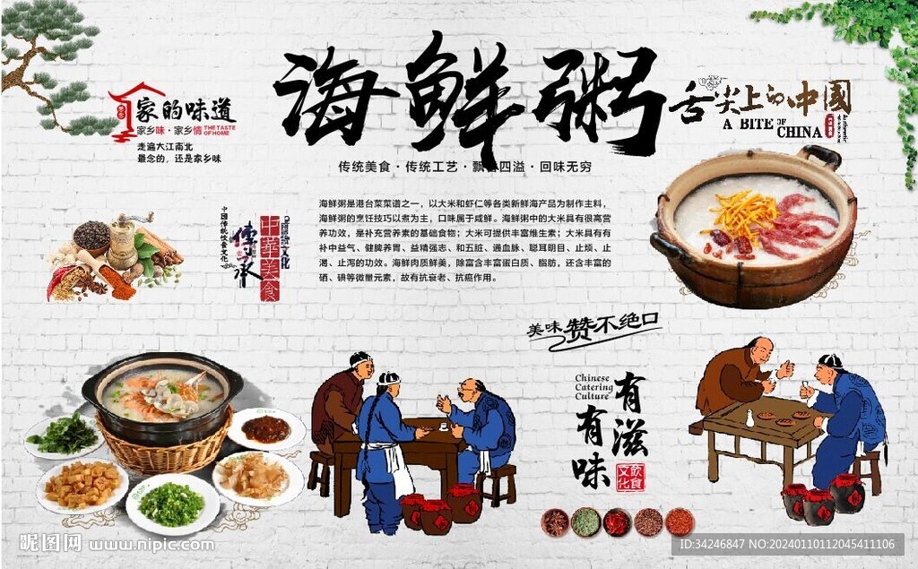 海鮮粥
