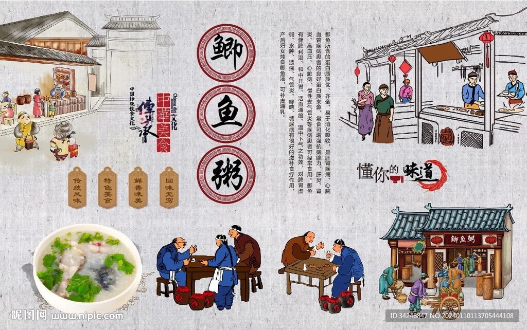 鯽魚粥